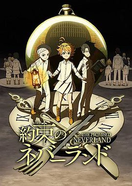 The Promised Neverland 封面
