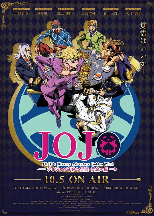 JOJO的奇妙冒险 黄金之风 封面