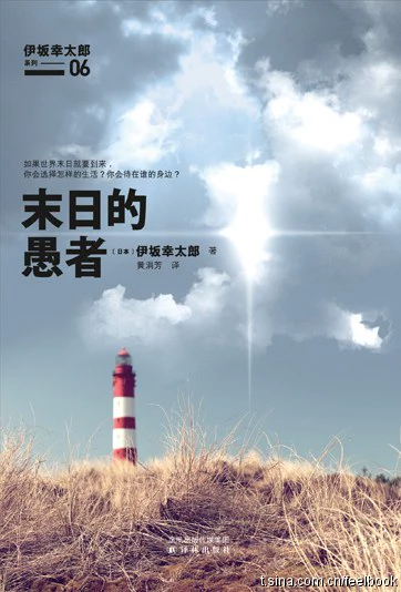 末日的愚者 封面