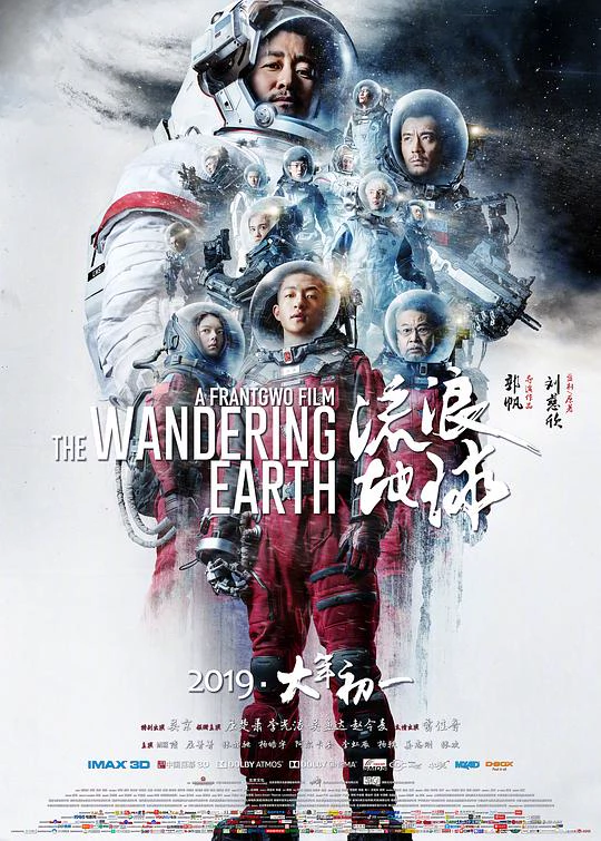 流浪地球 封面