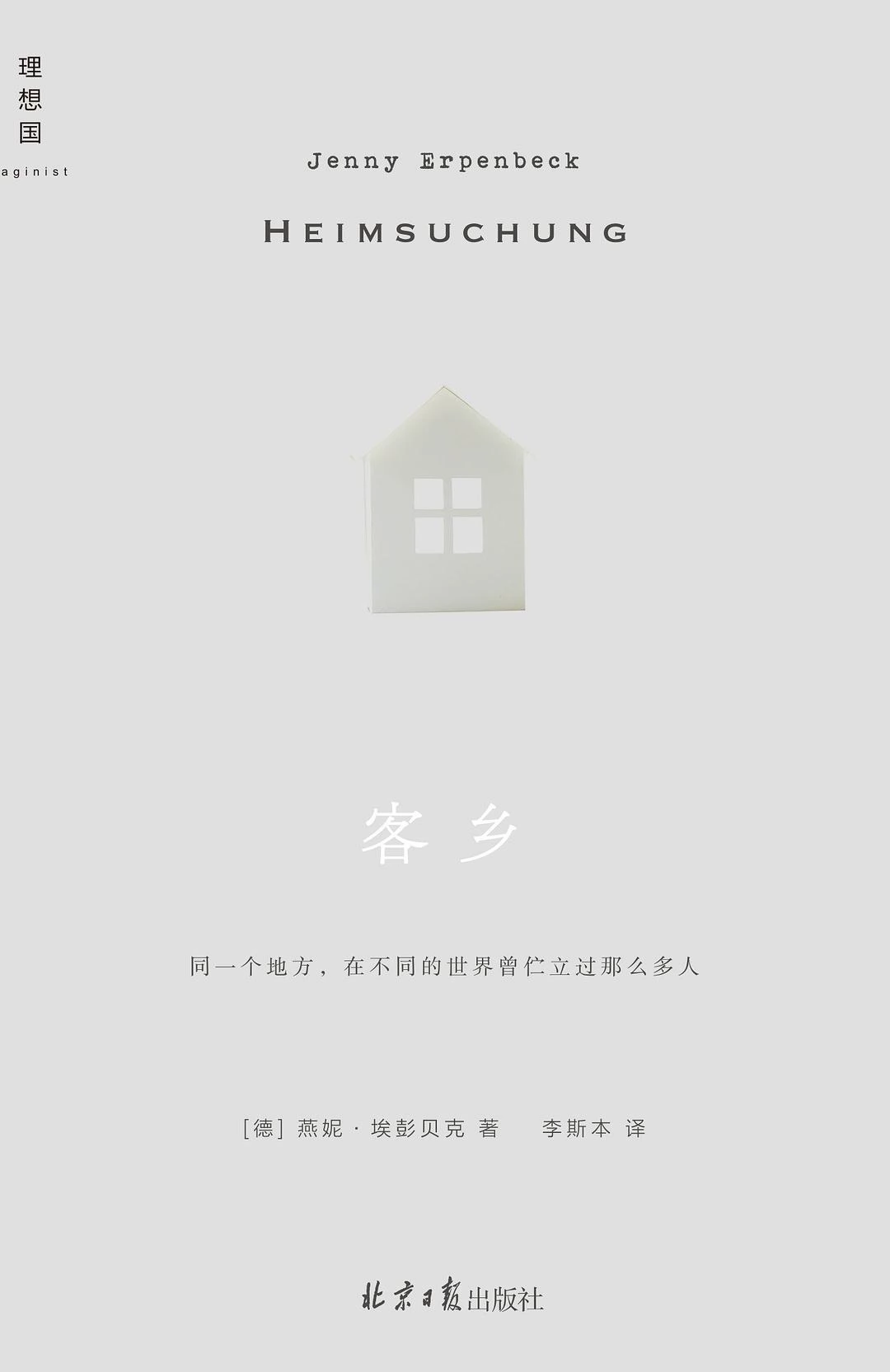 客乡 封面