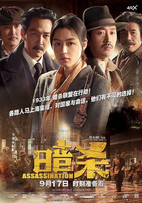 暗杀 封面