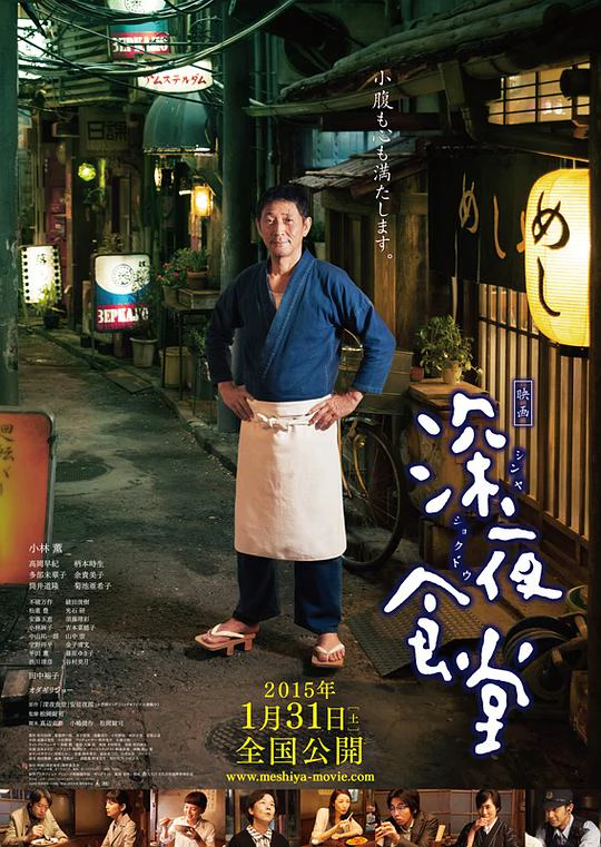 深夜食堂电影版 封面