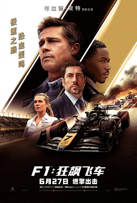 F1：狂飙飞车 封面
