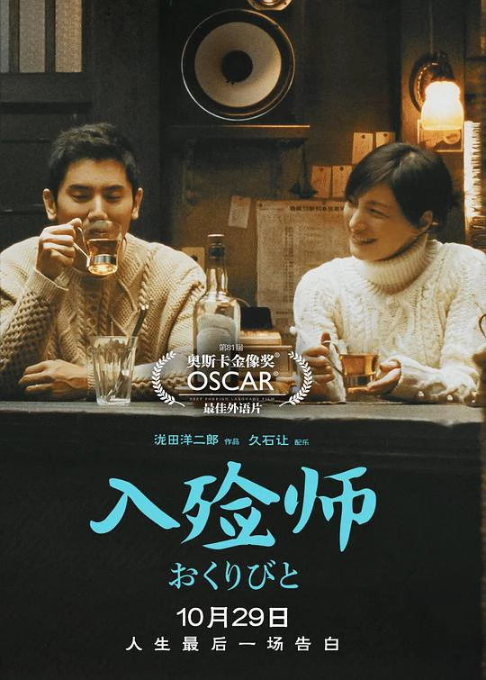 入殓师 封面