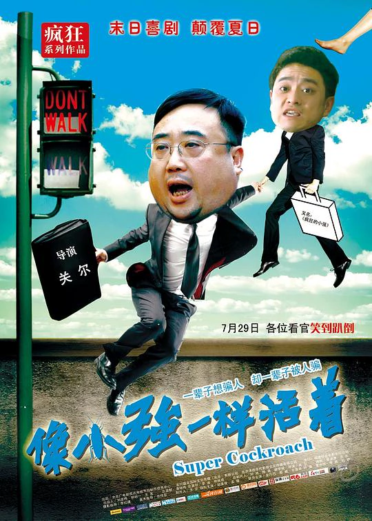 像小强一样活着 封面
