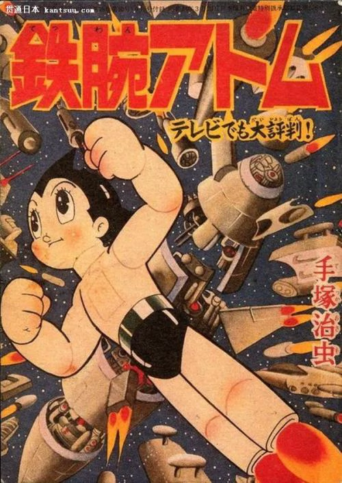 铁臂阿童木 封面