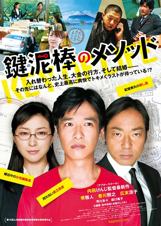 盗钥匙的方法 封面
