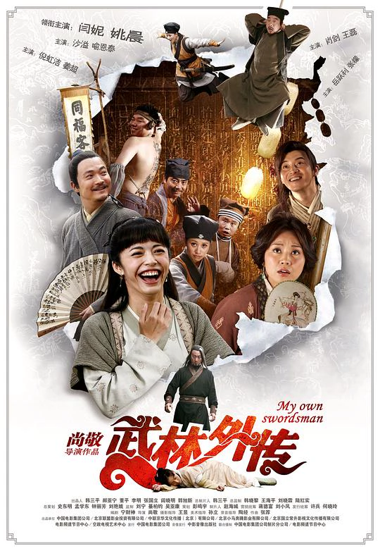 武林外传 封面