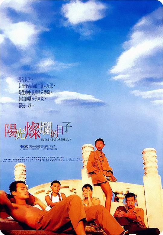 阳光灿烂的日子 封面