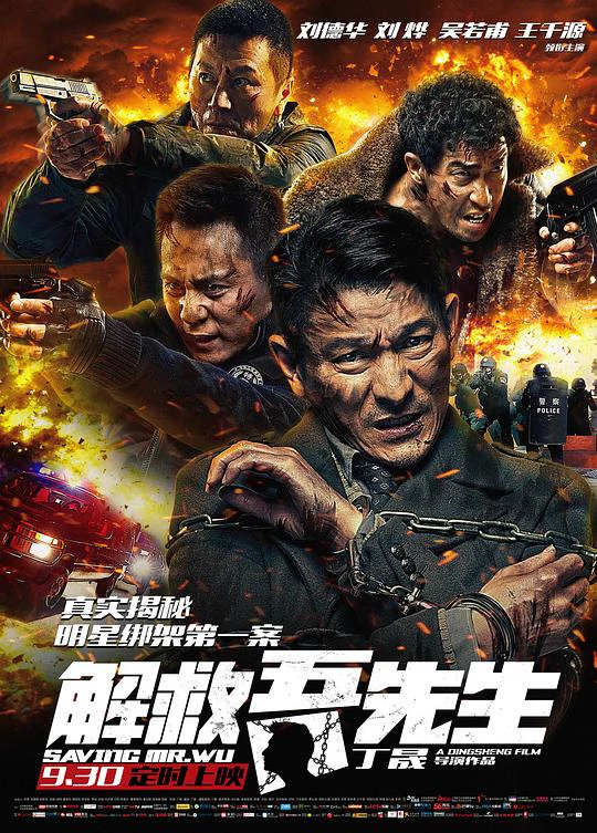 解救吾先生 封面