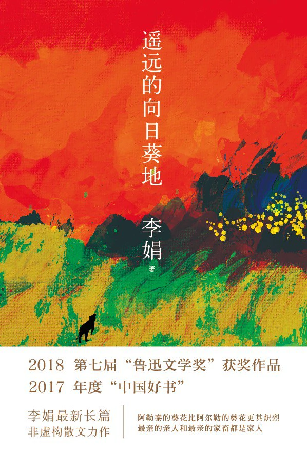 遥远的向日葵地 封面