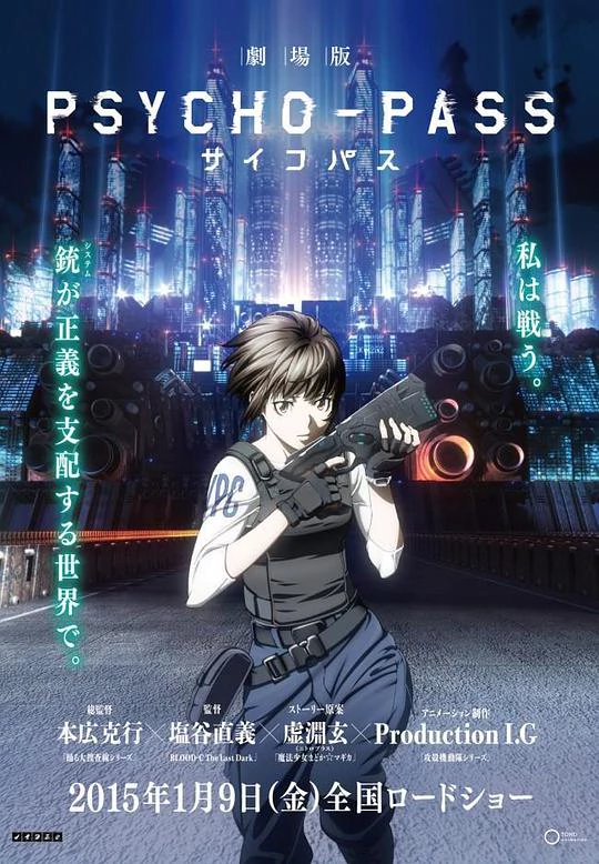 Psycho-Pass: The Movie 封面
