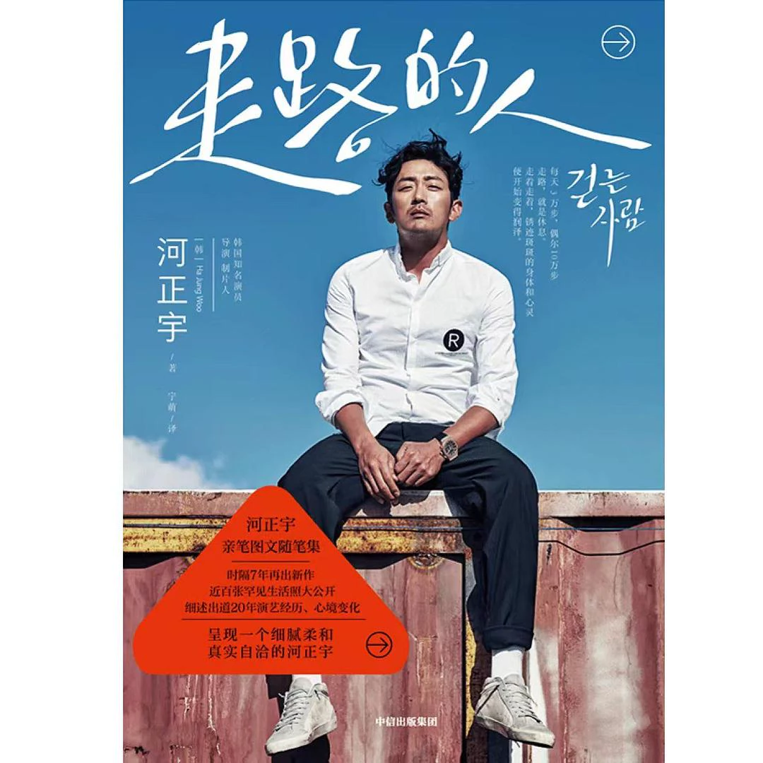 走路的人 封面
