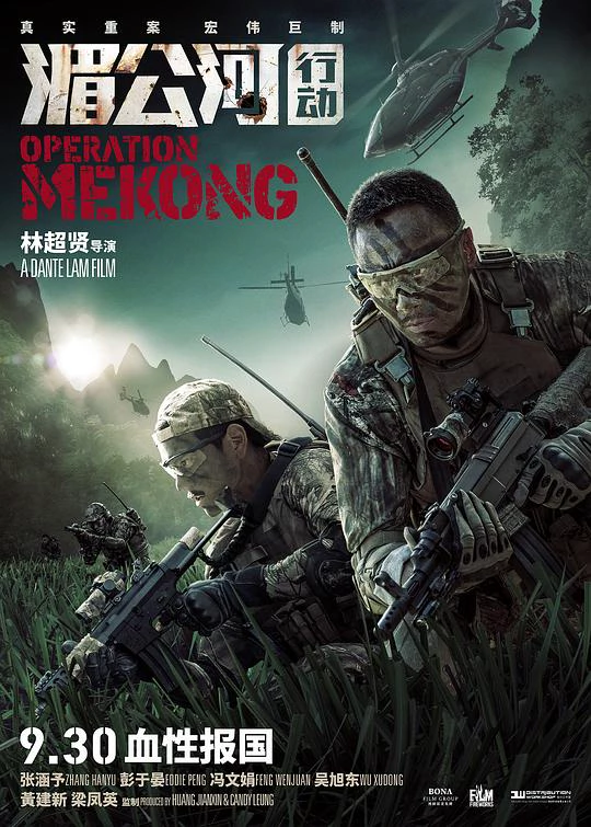 湄公河行动 封面