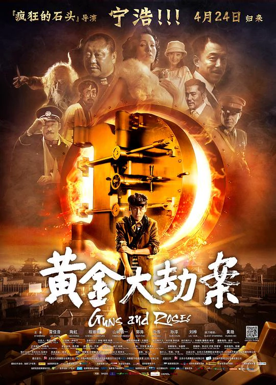 黄金大劫案 封面