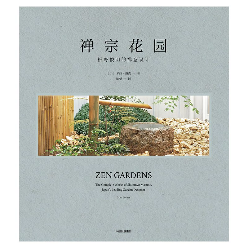 禅宗花园 封面