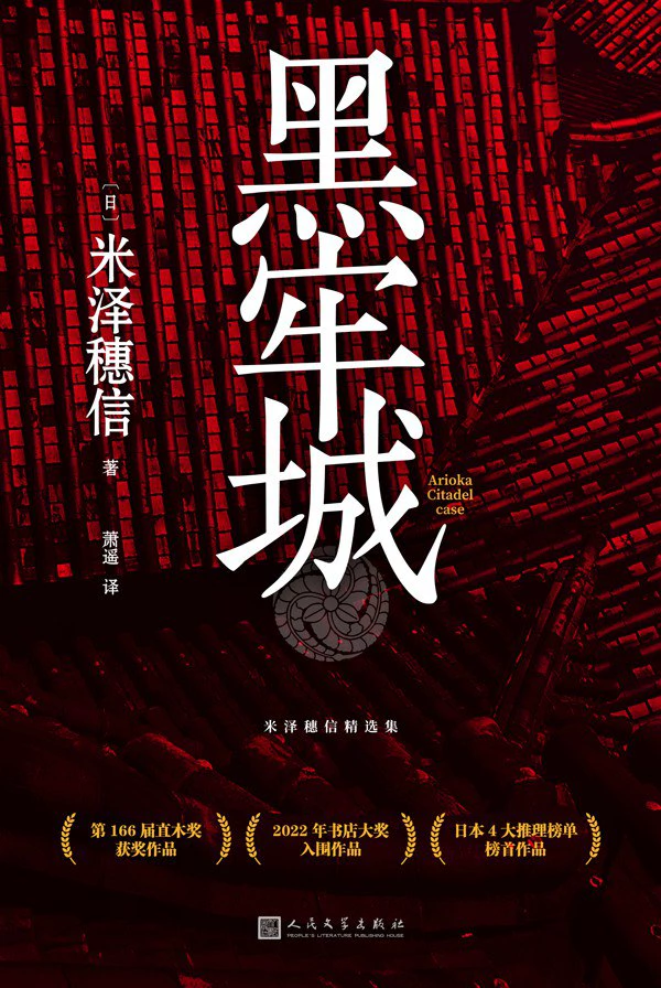 黑牢城 封面