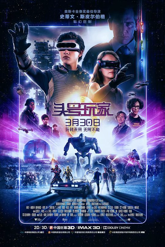 头号玩家 封面