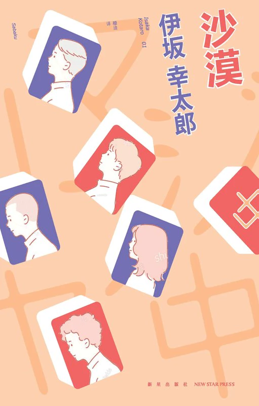 沙漠 封面