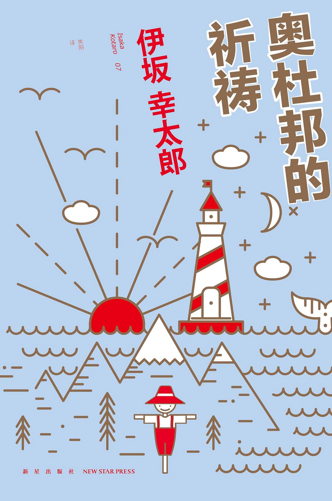 奥杜邦的祈祷 封面