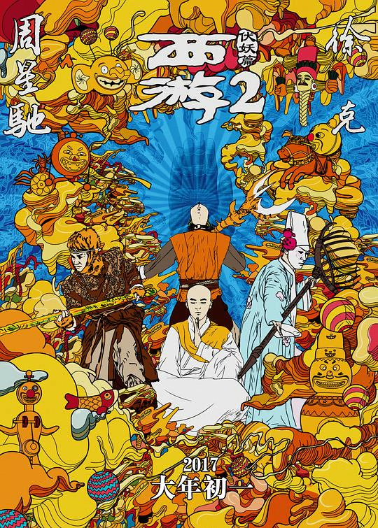 西游伏妖篇 封面