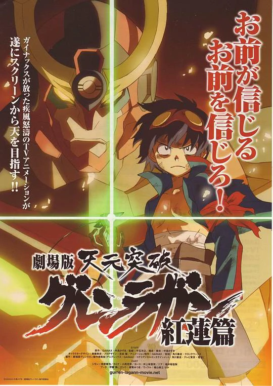 天元突破剧场版 红莲篇 封面