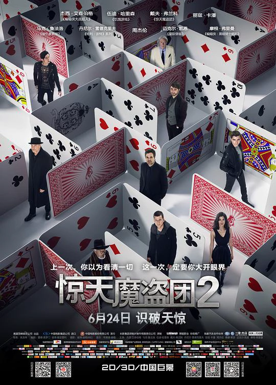 惊天魔盗团2 封面
