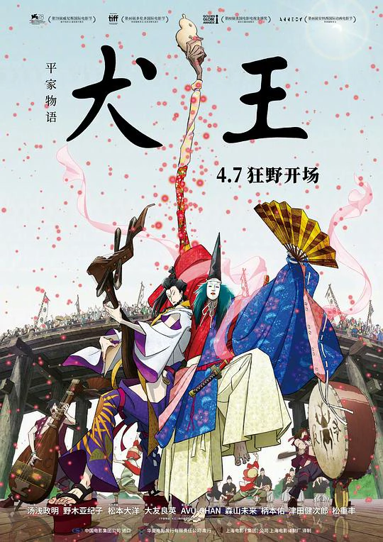 平家物语：犬王 封面