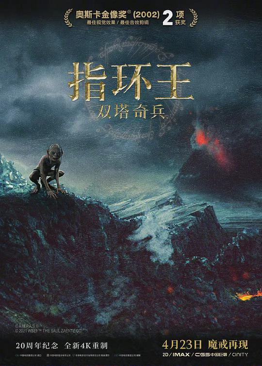 指环王2：双塔奇兵 封面