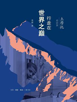 土摩托看世界 封面