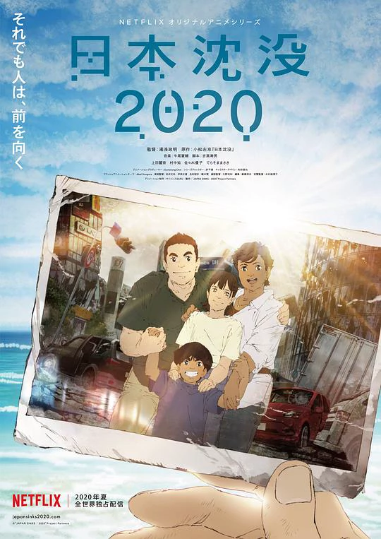 日本沉没2020 封面