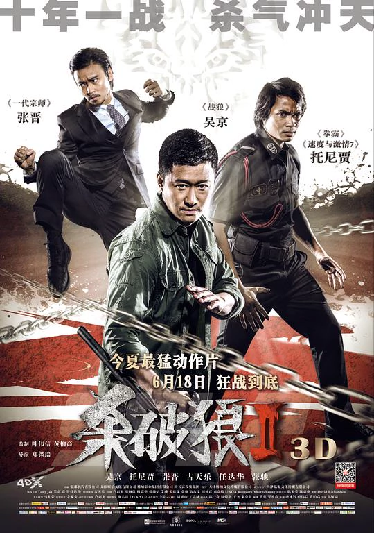 杀破狼2 封面
