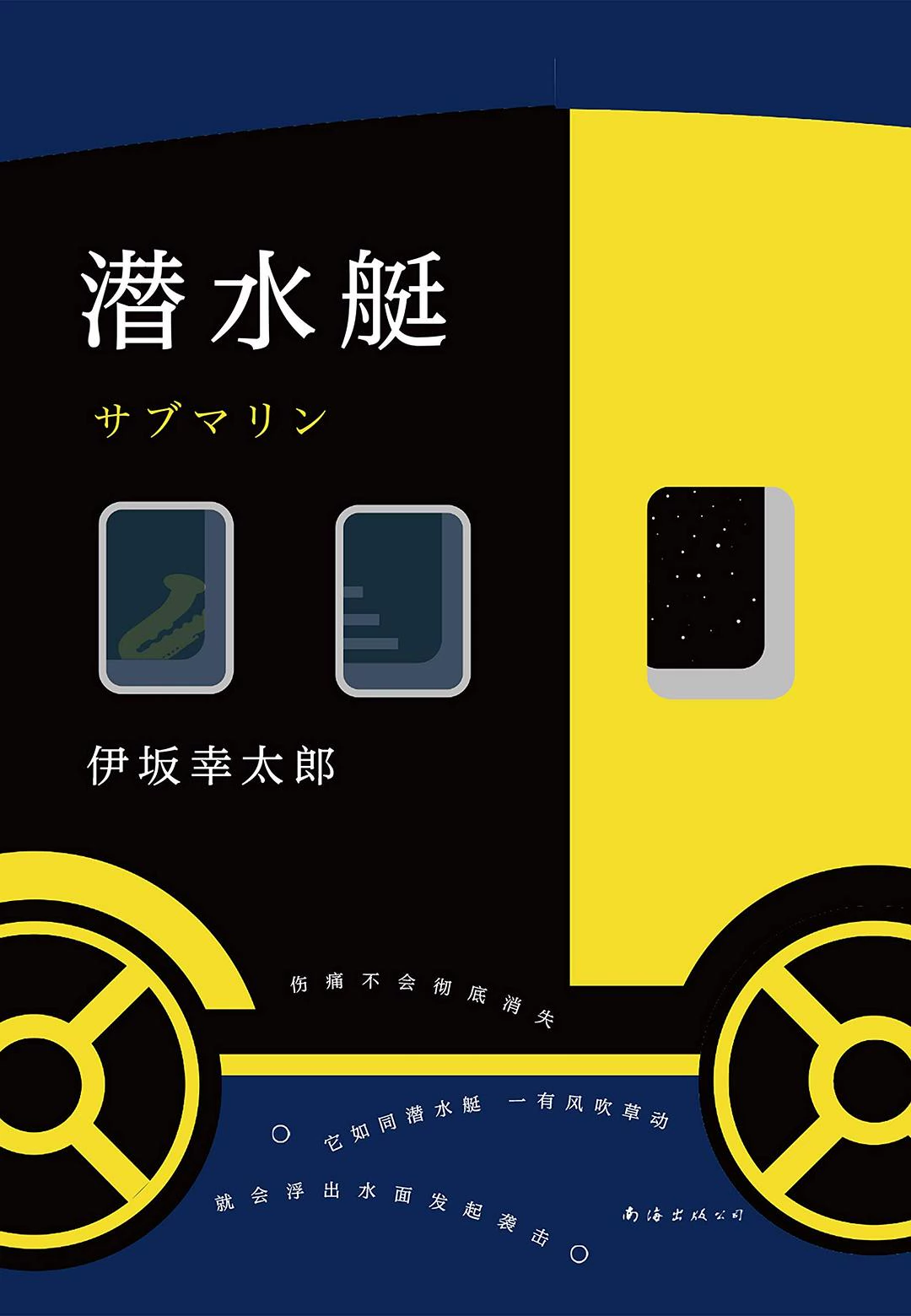 潜水艇 封面