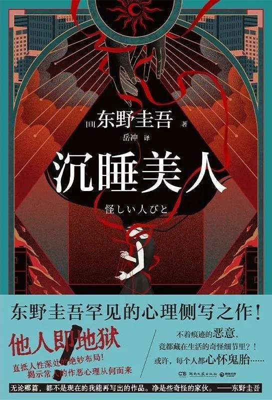 沉睡美人 封面