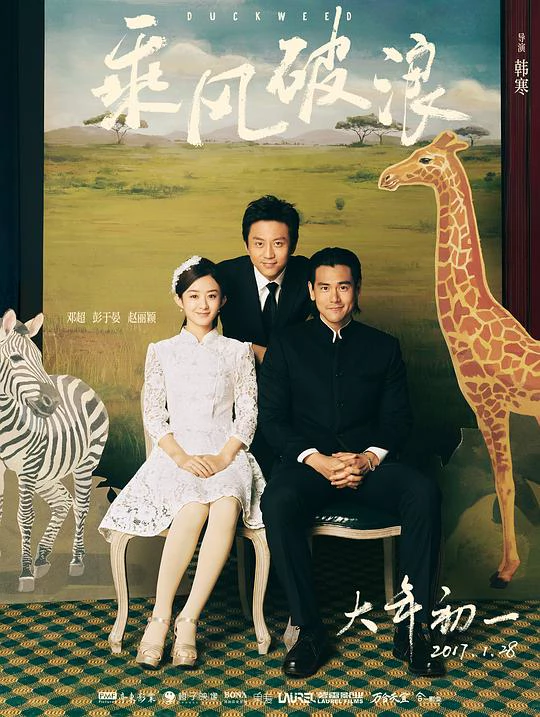乘风破浪 封面
