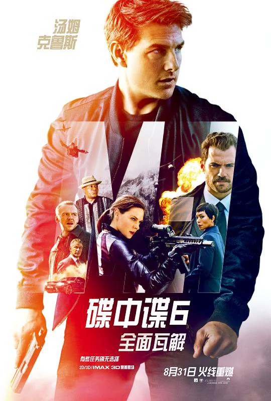 碟中谍6：全面瓦解 封面