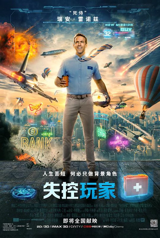 失控玩家 封面