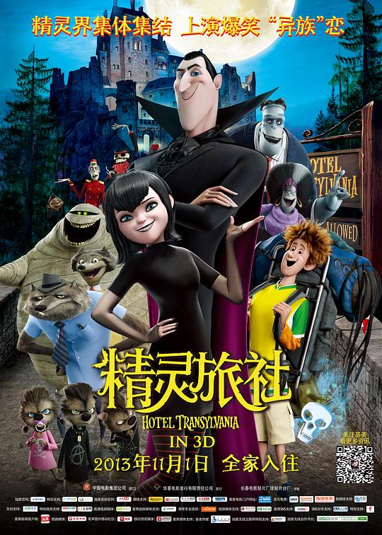 精灵旅社 封面
