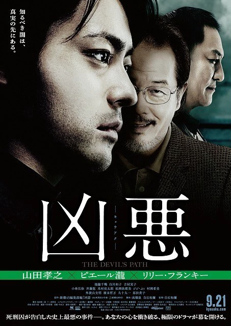 凶恶 封面