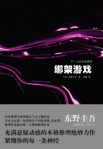 绑架游戏 封面