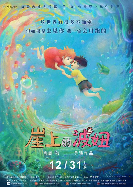 崖上的波妞 封面
