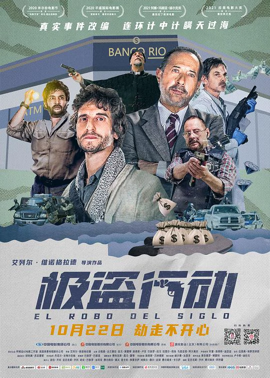 极盗行动 封面