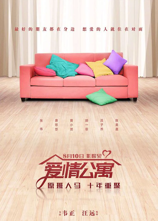 爱情公寓 封面