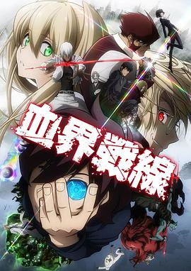 Blood Blockade Battlefront 封面