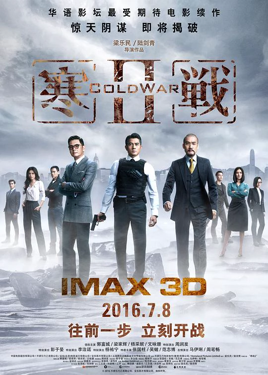 寒战2 封面