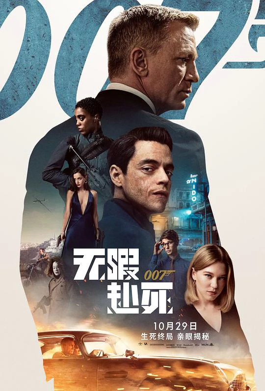 007：无暇赴死 封面