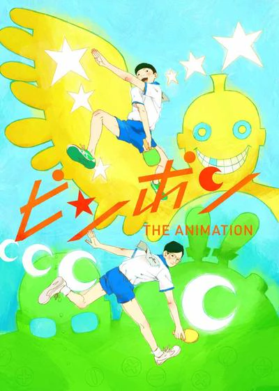 乒乓 封面