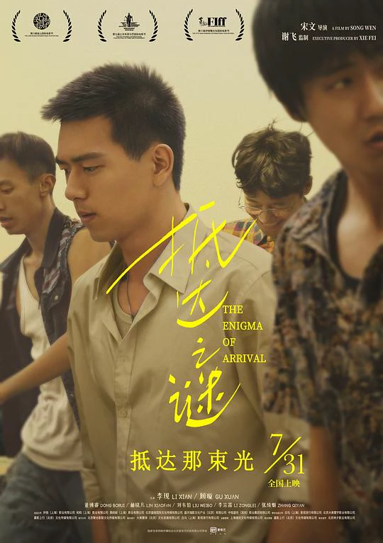 抵达之谜 封面