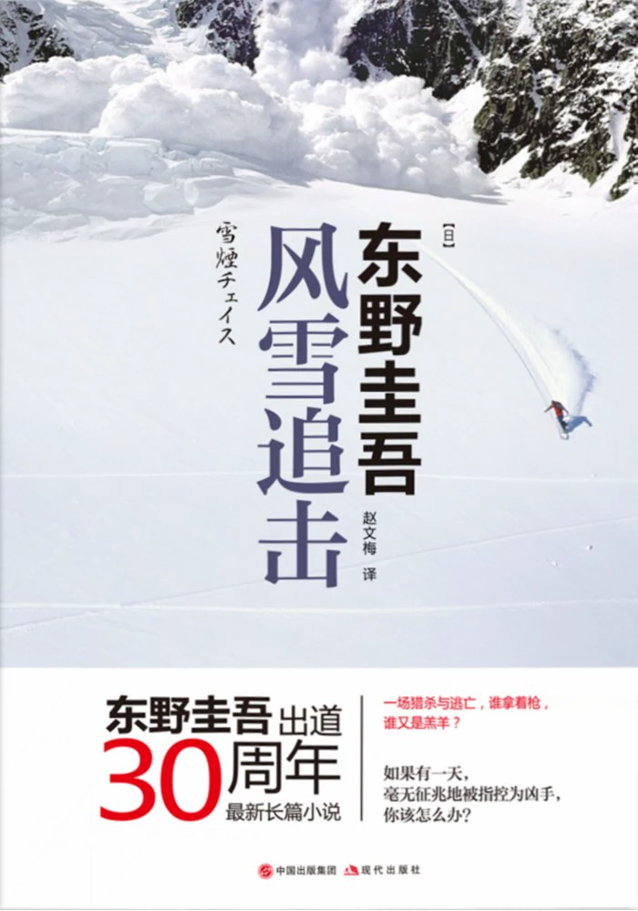 风雪追击 封面